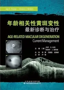 年龄相关性黄斑变性 最新诊断与治疗