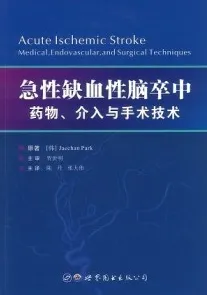 急性缺血性脑卒中 药物、介入与手术技术