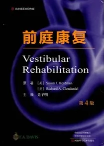 前庭康复 第4版