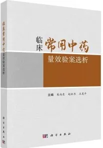临床常用中药量效验案选析
