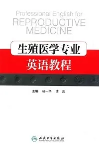 生殖医学专业英语教程