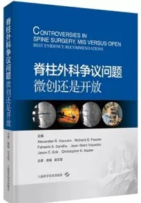 脊柱外科争议问题 微创还是开放