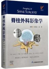 脊柱外科影像学
