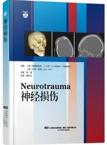 神经损伤