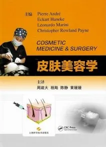 皮肤美容学