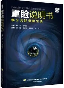 重睑说明书