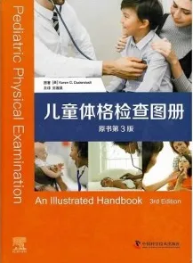 儿童体格检查图册 第3版