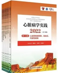 心脏病学实践2022 全7分册