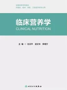 临床营养学（2022）