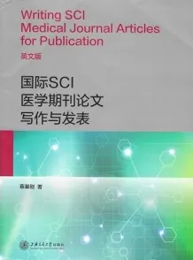 国际SCI医学期刊论文写作与发表 英文版