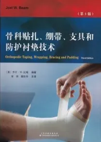 骨科贴扎、绷带、支具和防护衬垫技术 第3版