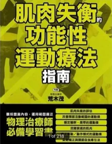 肌肉失衡的功能性运动疗法指南