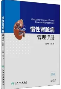 慢性肾脏病管理手册