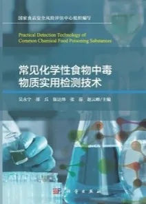 常见化学性食物中毒物质实用检测技术