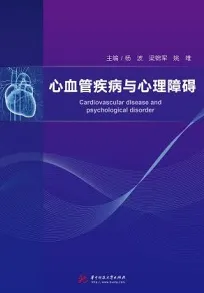 心血管疾病与心理障碍