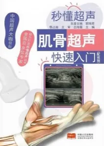 秒懂超声 肌骨超声快速入门
