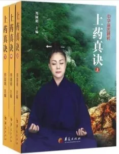 上药真诀 上中下