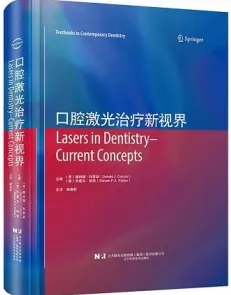 口腔激光治疗新视界