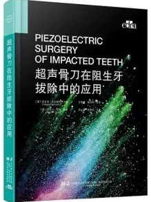 超声骨刀在阻生牙拔除中的应用