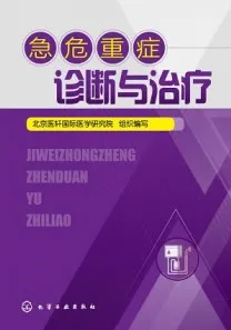 急危重症诊断与治疗