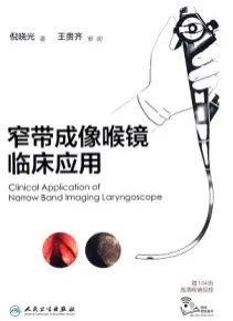窄带成像喉镜临床应用