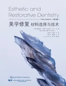 美学修复 材料选择与技术 第3版