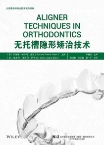 无托槽隐形矫治技术