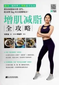 增肌减脂全攻略