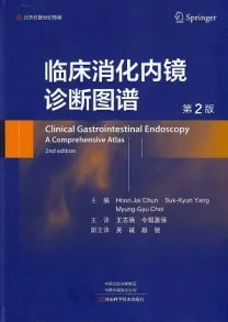 临床消化内镜诊断图谱 第2版