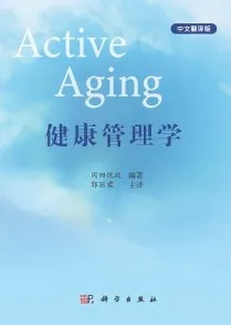 健康管理学
