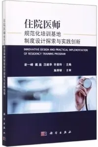 住院医师规范化培训基地制度设计探索与实践创新