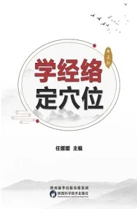 学经络定穴位