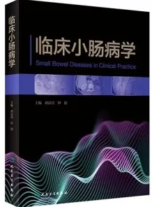 临床小肠病学