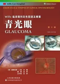 Wills临床眼科彩色图谱及精要 青光眼 第3版