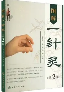 图解一针灵（第2版）