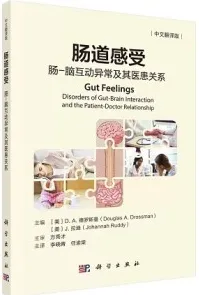 肠道感受 肠-脑互动异常及其医患关系