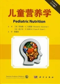 儿童营养学 第8版