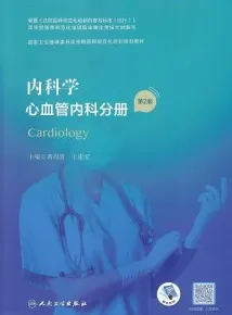内科学 心血管内科分册 第2版 规培教材