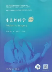小儿外科学 第2版 规培教材