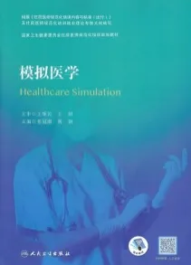 模拟医学 规培教材