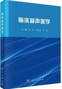 临床超声医学