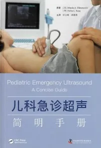 儿科急诊超声简明手册