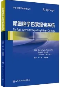 尿细胞学巴黎报告系统
