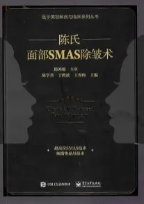 陈氏面部SMAS除皱术