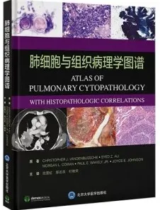 肺细胞与组织病理学图谱