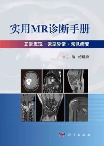 实用MR诊断手册