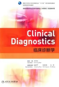 临床诊断学（留学生英文教材）