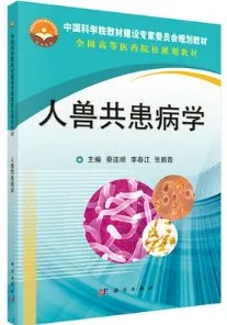 人兽共患病学