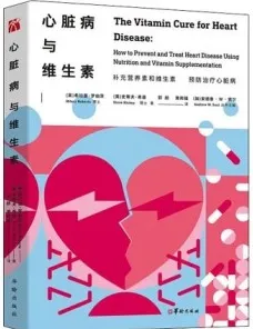 心脏病与维生素