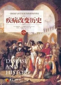 疾病改变历史（第3版）